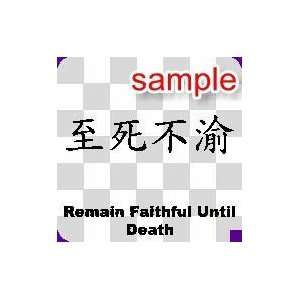  ASIAN WRITING REMAIN FAITHFUL UNTIL DEATH WHITE VINYL 