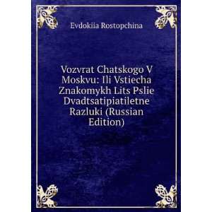  Vozvrat Chatskogo V Moskvu Ili Vstiecha Znakomykh Lits 