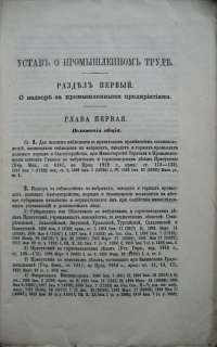 Russian law book. The Charter of industrial labor. Code of Laws 
