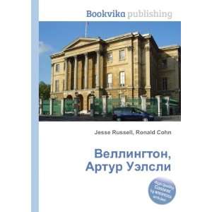   Artur Uelsli (in Russian language) Ronald Cohn Jesse Russell Books