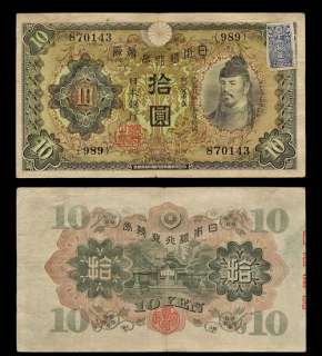 10 YEN Banknote JAPAN 1946   Wake no KIYOMARO   Validation Stamp 