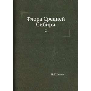  Flora Srednej Sibiri 2 (in Russian language) M. G. Popov Books