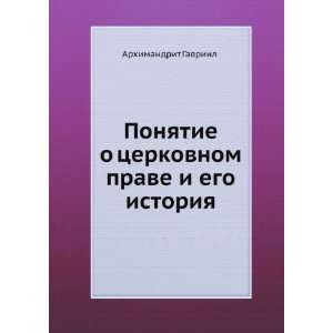   (in Russian language) (9785458111553) Arhimandrit Gavriil Books