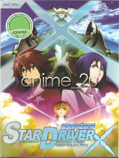 DVD Anime Star Driver Kagayaki no Takuto Chapter 1 25  