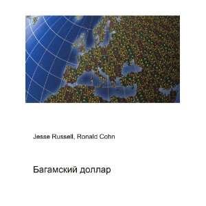  Bagamskij dollar (in Russian language) Ronald Cohn Jesse 