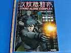 Ghost in the Shell Stand Alone Complex Visual Book Special Edition 