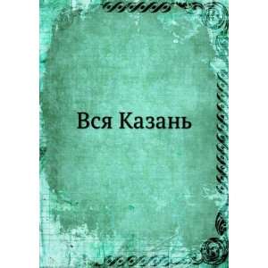 Vsya Kazan (in Russian language) N.G. Shebuev Books