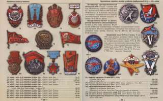 AVERS №8, Russian (Soviet) Badges Catalogue, Prices CD  