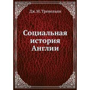   naya istoriya Anglii (in Russian language) Dzh.M. Trevelyan Books