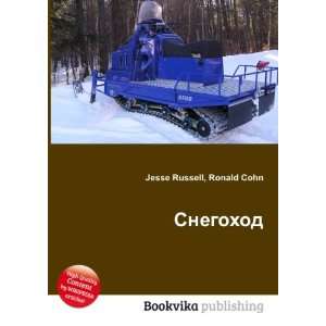  Snegohod (in Russian language) Ronald Cohn Jesse Russell 