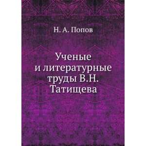   trudy V.N.Tatischeva. (in Russian language) N. A. Popov Books