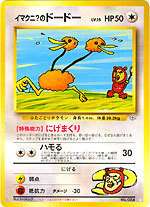 Imakunis Doduo No.084 Secret Ultra Rare White Star  