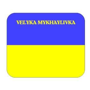  Ukraine, Velyka Mykhaylivka Mouse Pad 