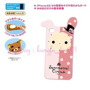 San X Sentimental Circus Rabbit iPhone 4S / 4 Soft TPU Protective Case 