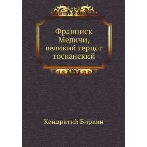   (in Russian language) (9785424123870) Kondratij Birkin Books