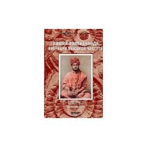  Swami Vivekananda high frequency vibration / Svami 