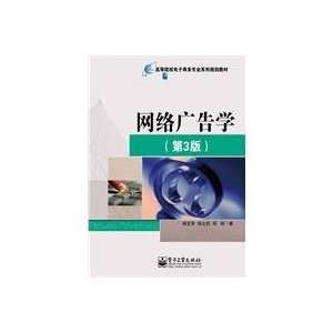  Internet Advertising (3rd Edition) (9787121133572) YANG 