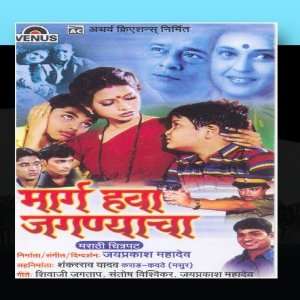  Marg Hawa Jagnyacha (Marathi Film) Various Artists Music