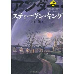   Under the Dome (Japanese Edition) (9784163804705) Stephen King Books