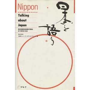  Nippon   Talking About Japan (9784900105317) Ltd. Nippon Steel 