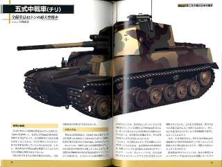 Japanese Tank 72 Perfect Guide Gakken Japanese Book  