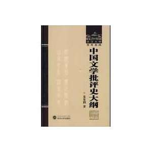  Outline of the History of Chinese Literary Criticism 