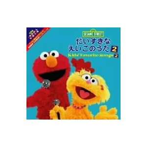  Sesame Street Kids Favorite Songs, Vol. 2 Various Artists Music