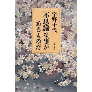  Fushigi na koto ga aru mono da (Japanese Edition 