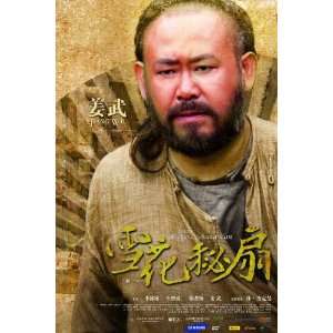  Snow Flower and the Secret Fan Poster Movie Chinese C 11 x 