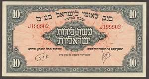 ISRAEL, 1952, BANK LEUMI, 10 LIROT, #P 22, EF  