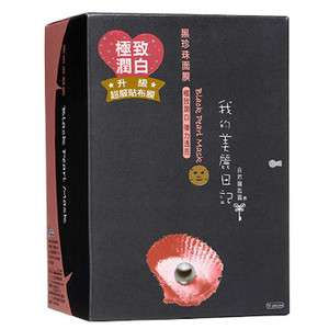 Taiwan My Beauty Diary Black Pearl Mask   For Whitening  