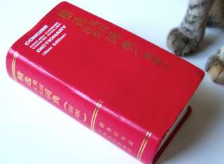   English Chinese / Chinese English Dictionary (Chinese Edition