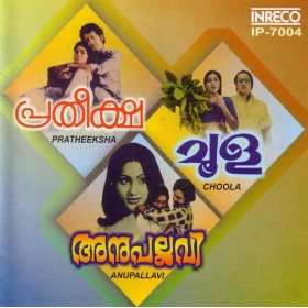  Navami Chandrikayil (Language Malayalam; Film Anupallavi 