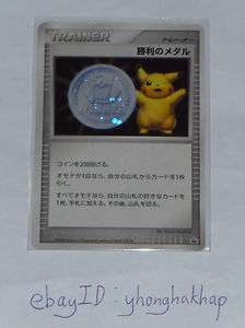 Japanese Pokemon Gym Challenge 2006 Pikachu Silver Victory Medal 